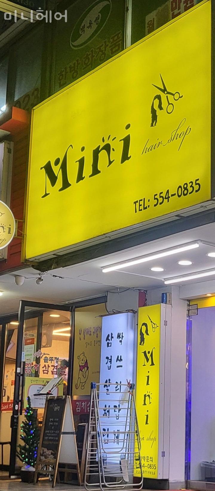 미니헤어 이미지