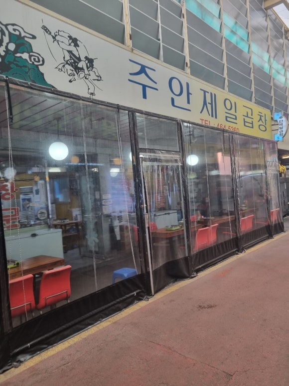 주안제일곱창 이미지