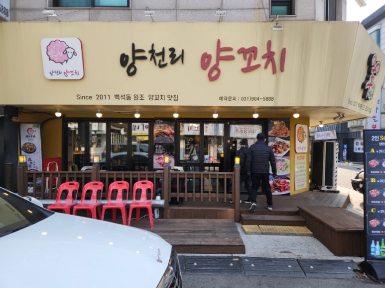 양천리양꼬치 이미지