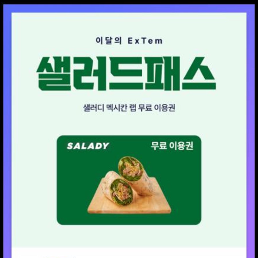 샐러디랩 이미지