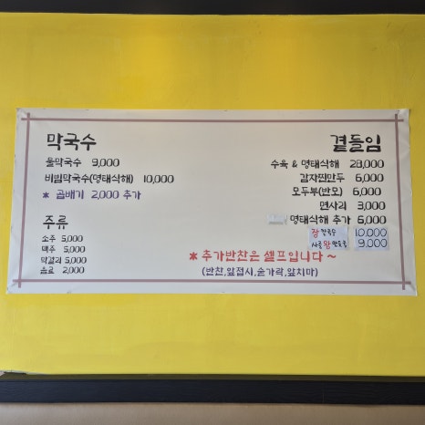 연곡달인동해막국수 이미지