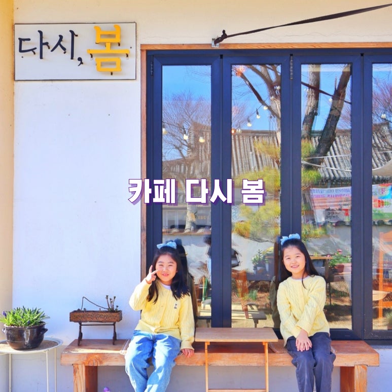 다시;봄디저트카페 이미지