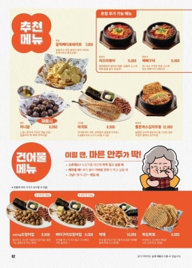 역전할머니맥주 이미지