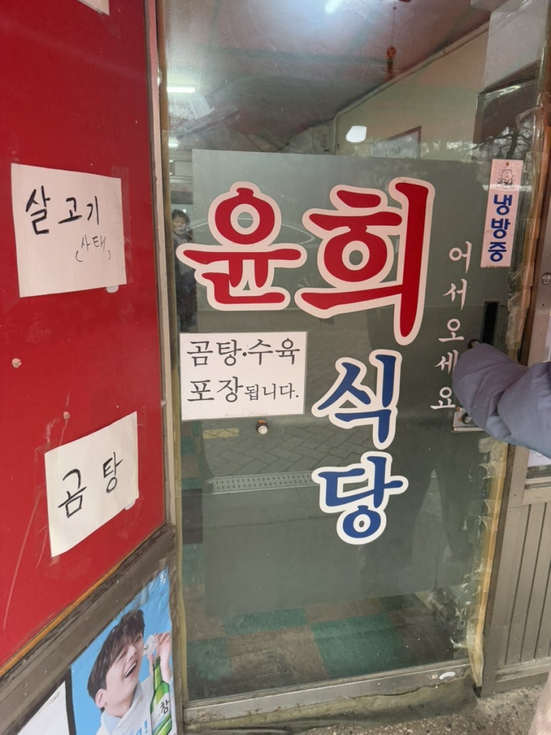 윤희식당 이미지
