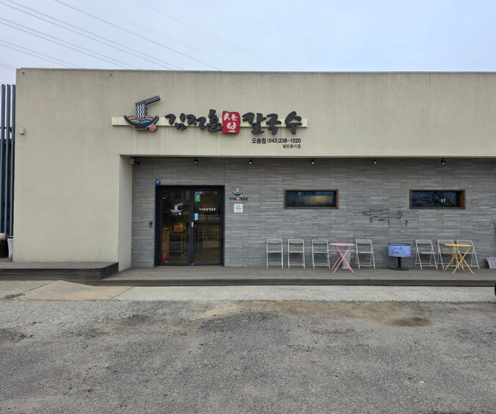 김정훈샤브칼국수 이미지