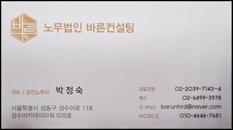 바른인사컨설팅 이미지