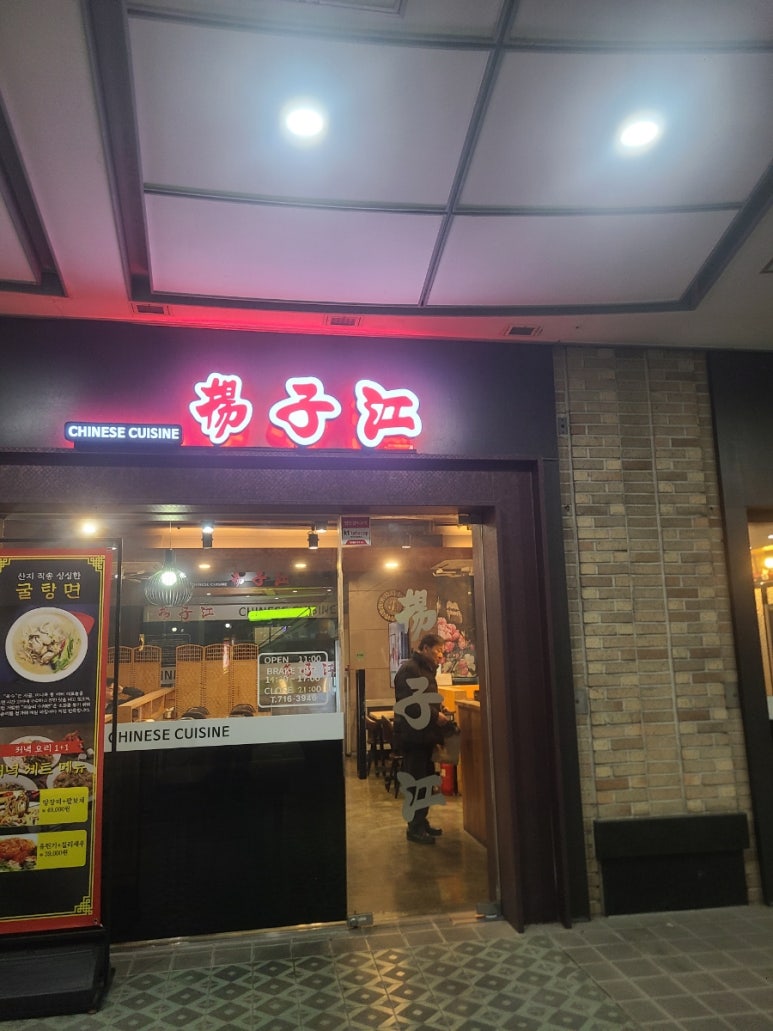 분당양자강 이미지