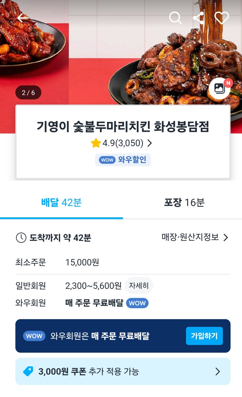 기영이숯불두마리치킨화성 이미지