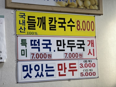 가나칼국수 이미지