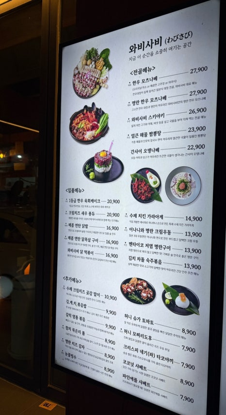 와비사비 마산산호점 이미지