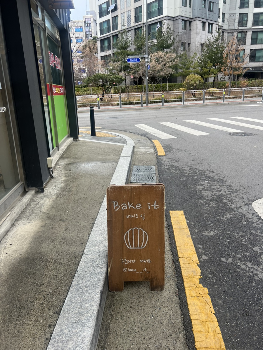베이크잇 이미지