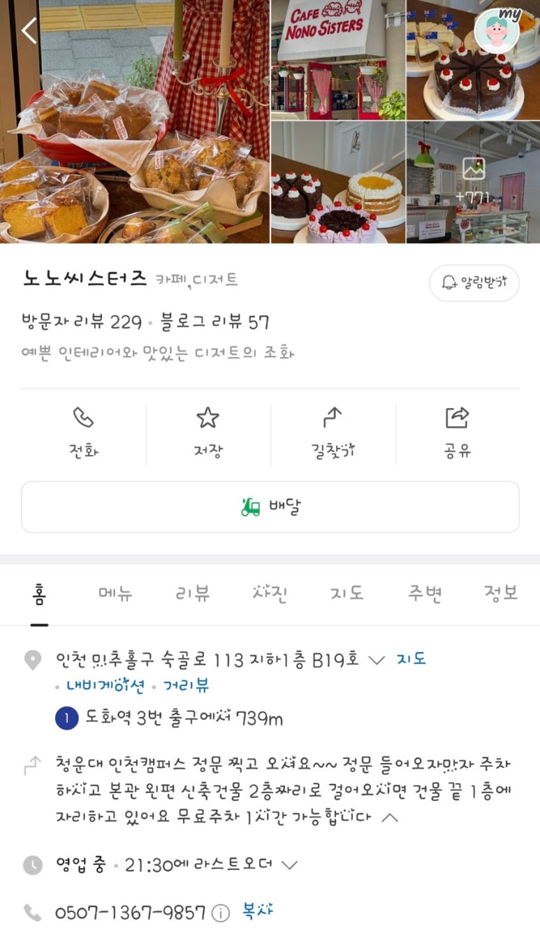 노노씨스터즈 이미지