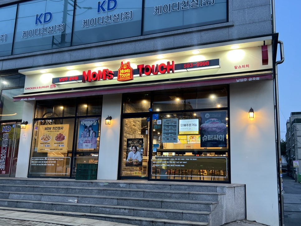 맘스터치남양주 이미지