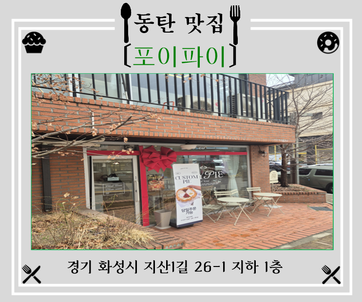 포이파이, POYPIE 이미지
