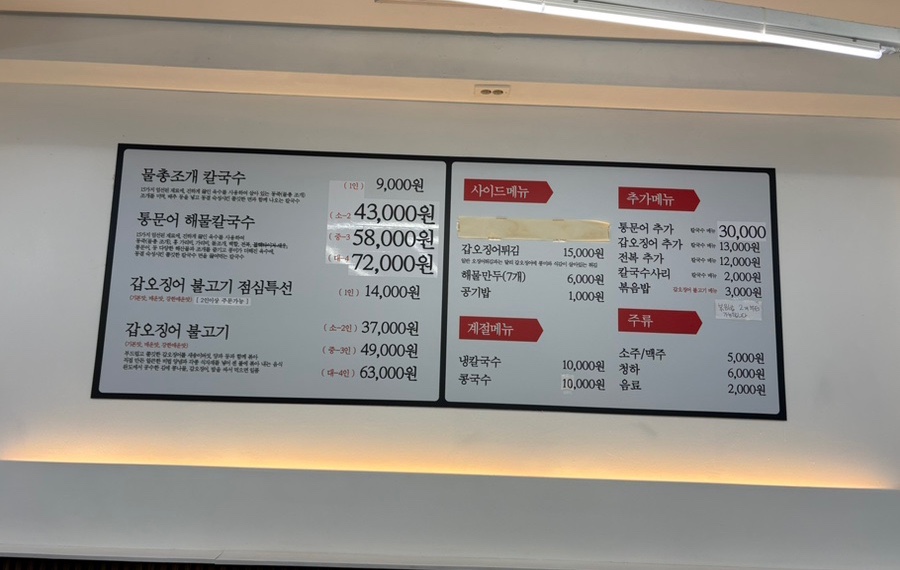 고집통문어칼국수별내별가람역점 이미지