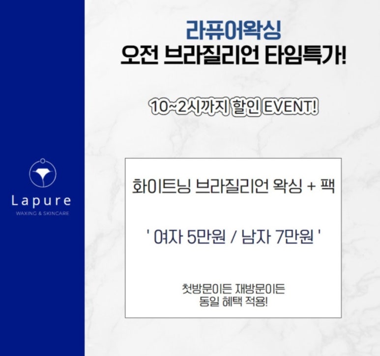 라퓨어왁싱 이미지