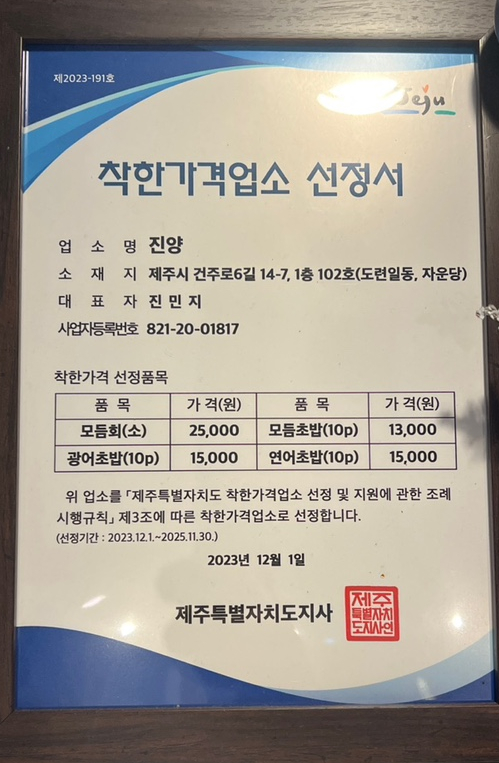 착한회초밥 이미지