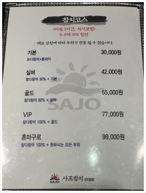 사조참치횟집 이미지