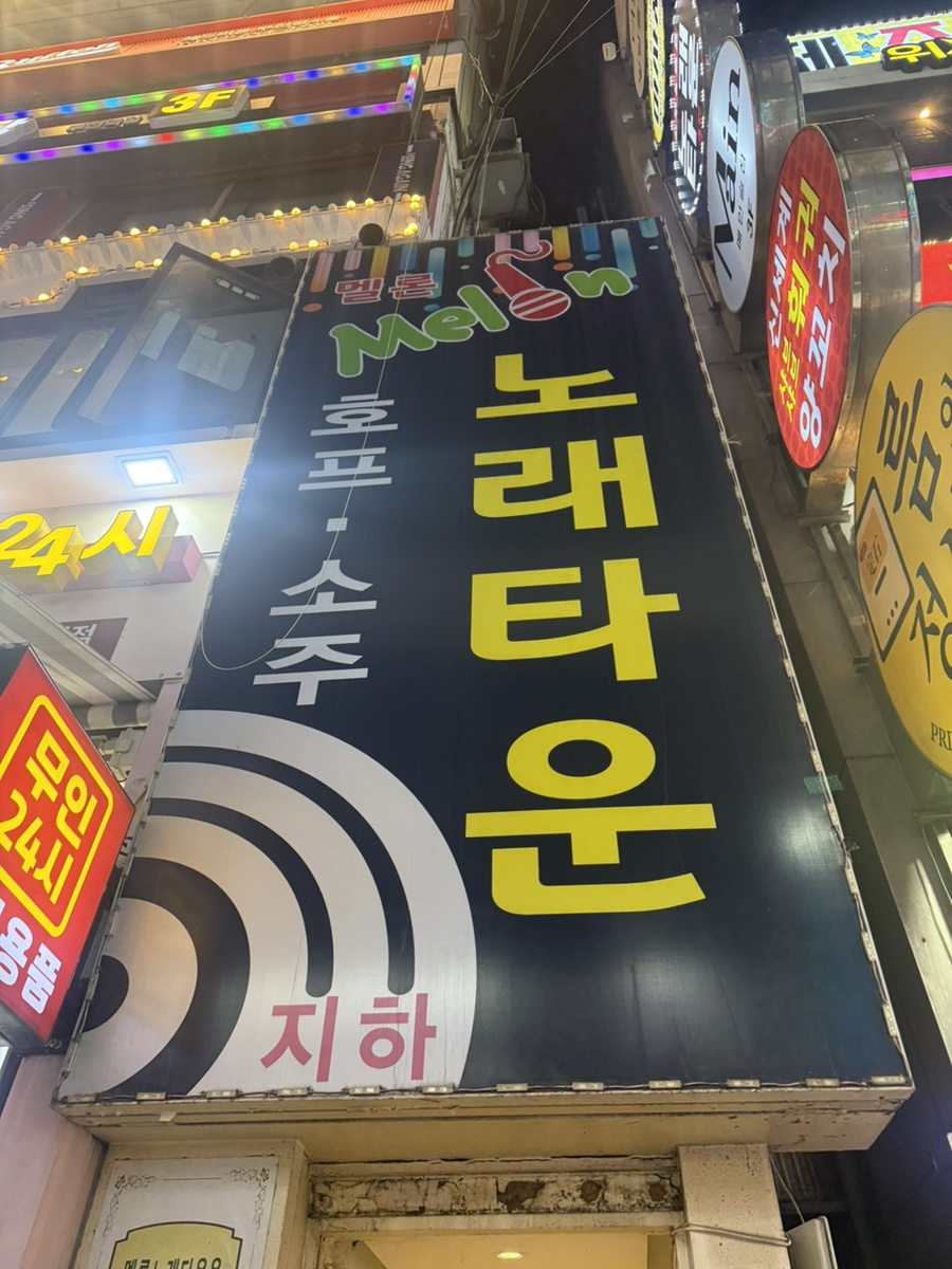 멜론노래타운 이미지