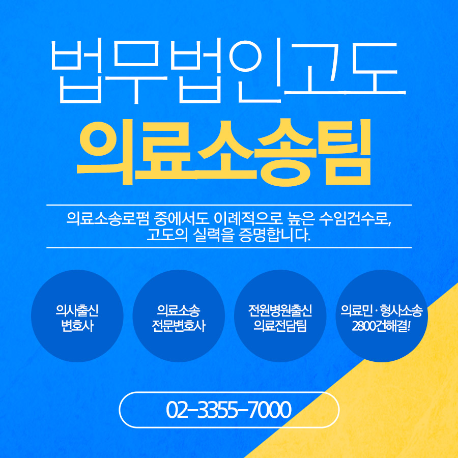 수의료법률자문 이미지