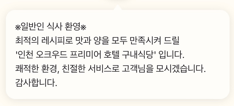 오크우드 프리미어 인천 구내식당 이미지