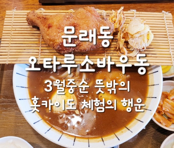 오타루소바우동 이미지