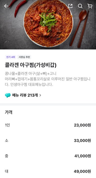 인생아구찜강서점 이미지