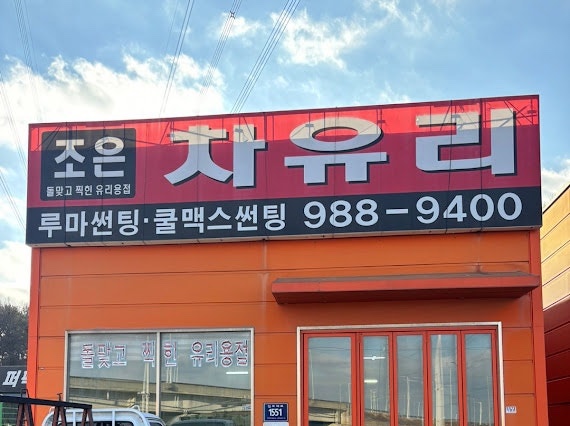 조은유리 이미지