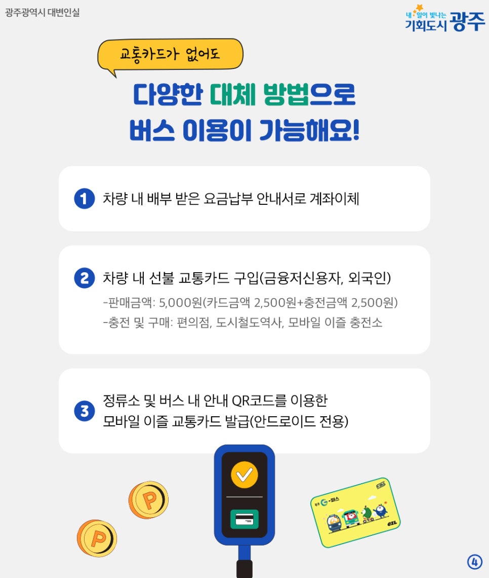 버스카드충전소 이미지