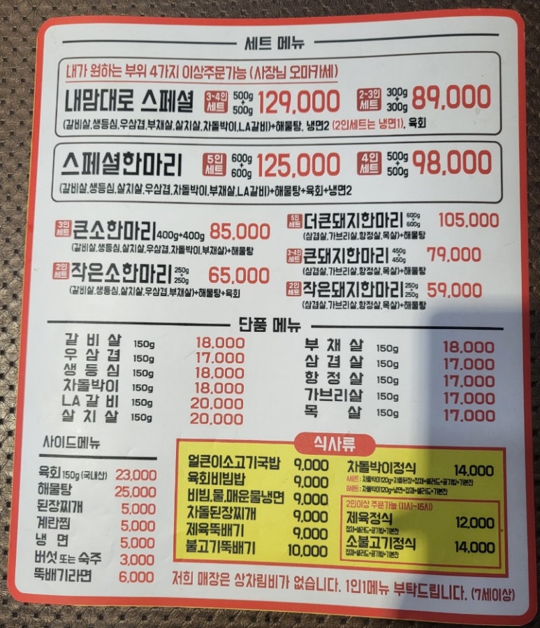 소먹날 소한마리 정육식당 이미지
