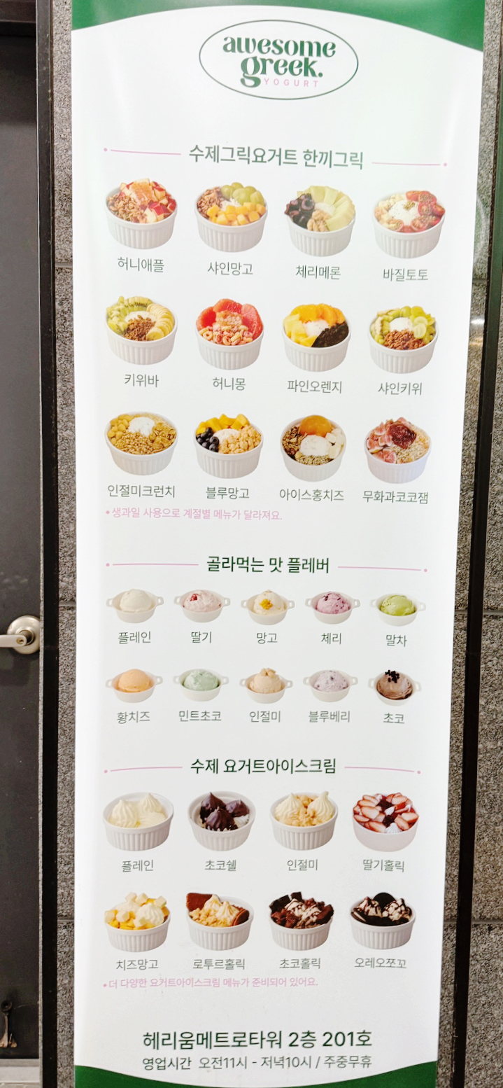 어썸그릭 요거트 이미지
