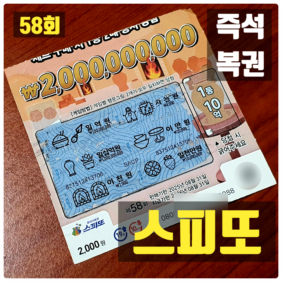 58복권 이미지