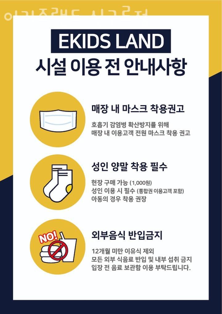 이키즈랜드 이미지