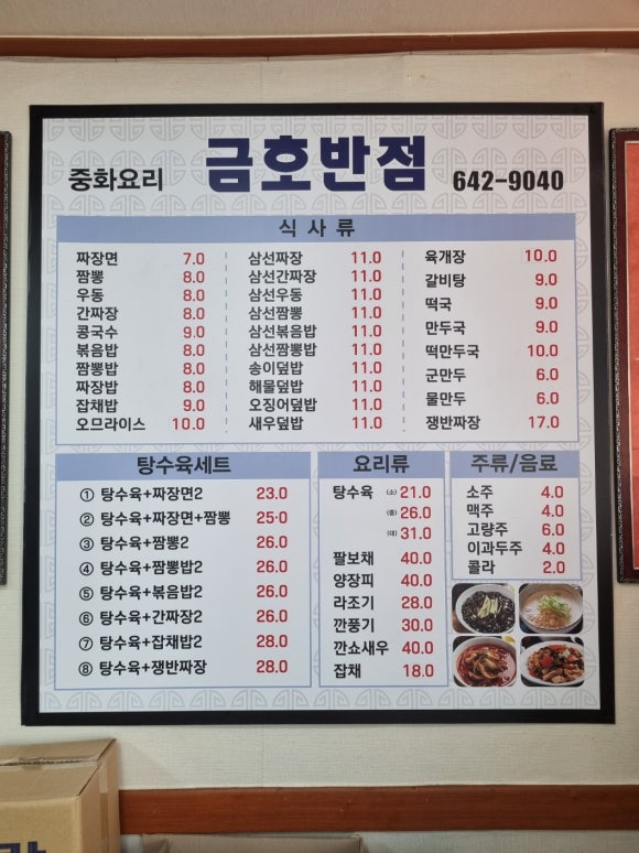 금호반점 이미지