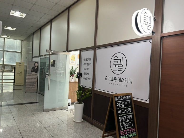 슬기로운에스테틱 이미지