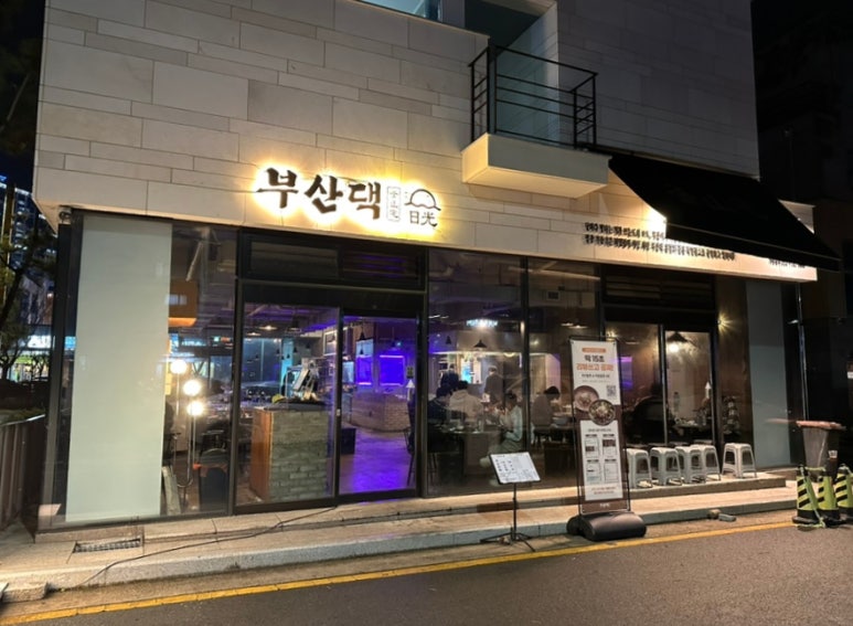 부산댁일광점 이미지