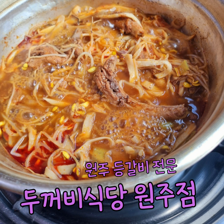 두꺼비식당원주점 이미지