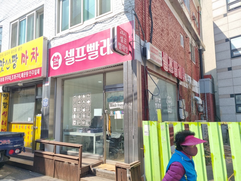 인계빨래방 이미지