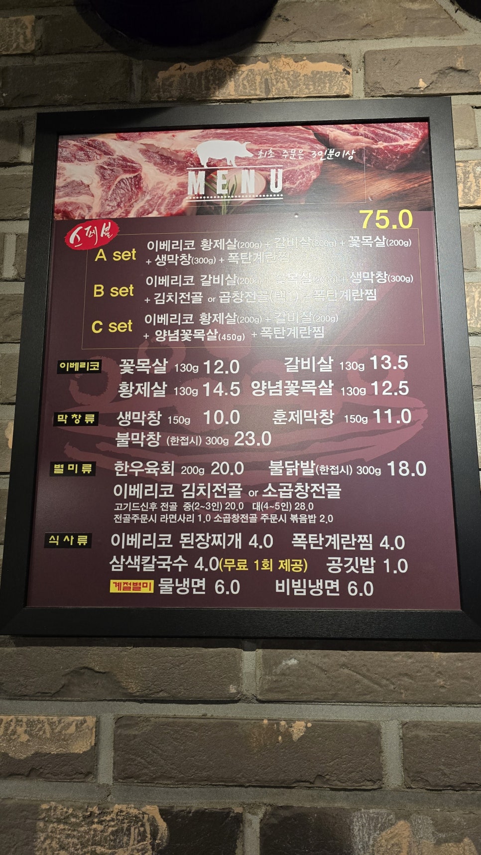 이베리코흑돼지&생막창 이미지
