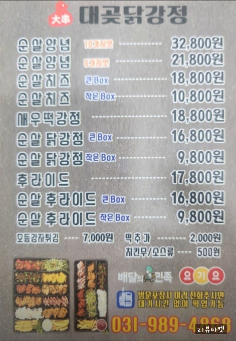 대곶닭강정 이미지