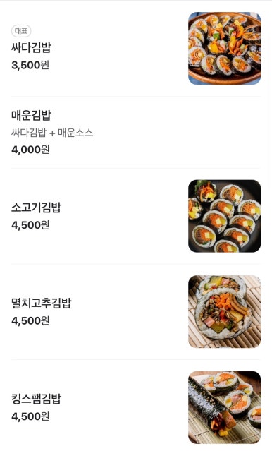 싸다김밥압구정 이미지