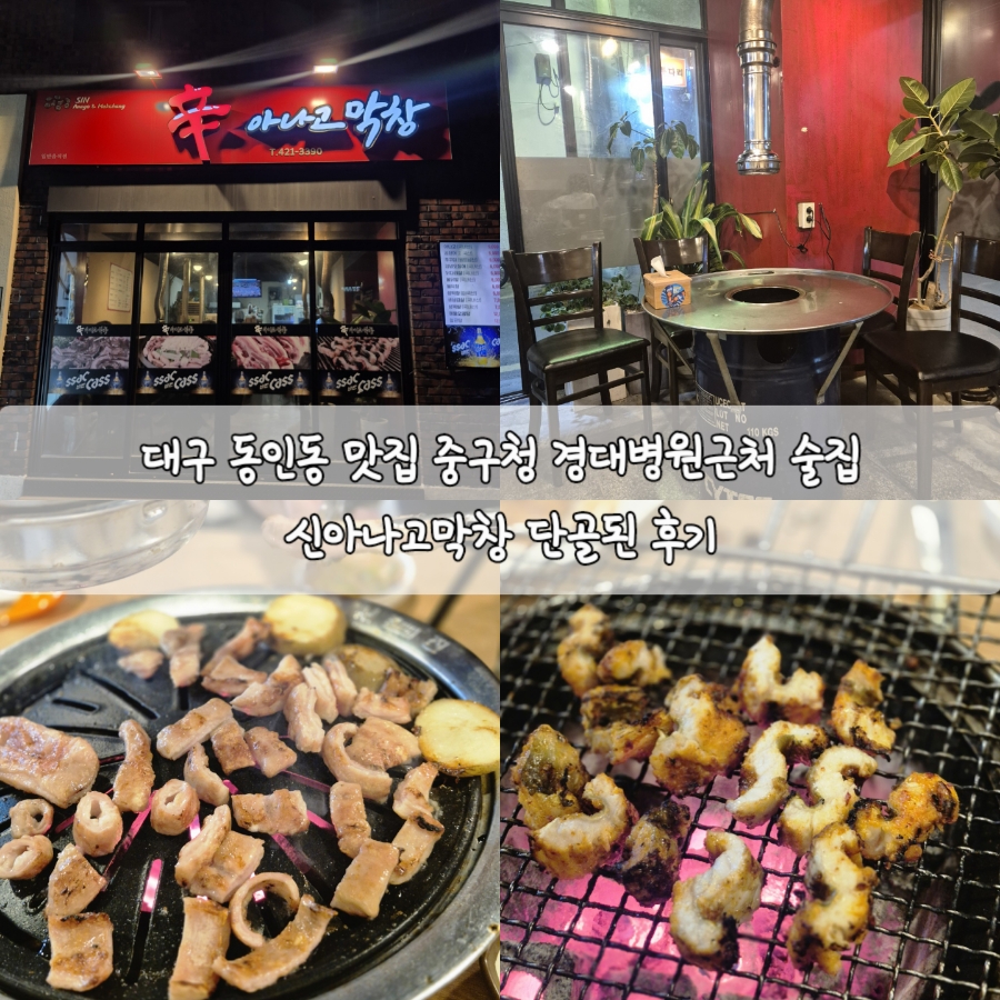신아나고막창 이미지