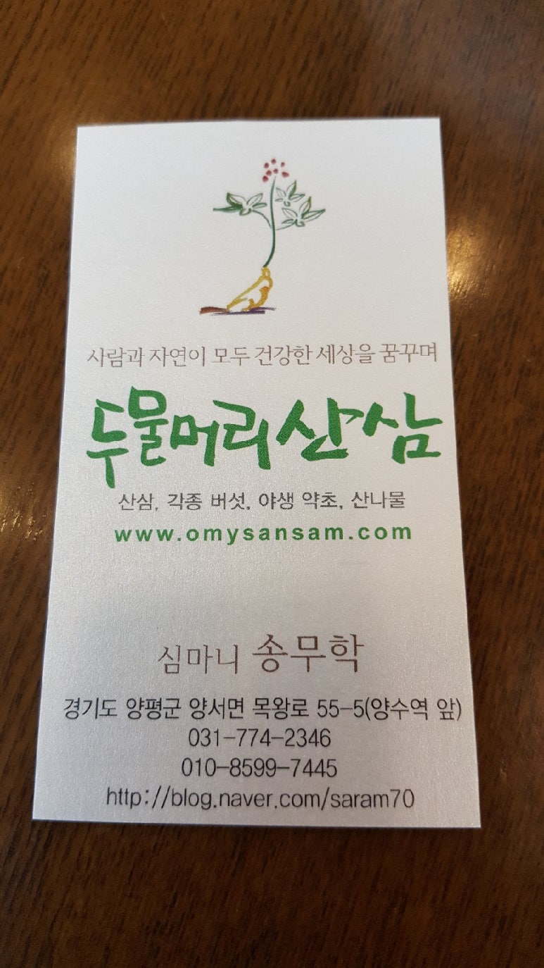 두물머리약초 이미지