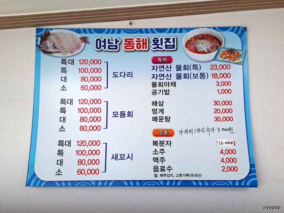 여남횟집 식당 이미지