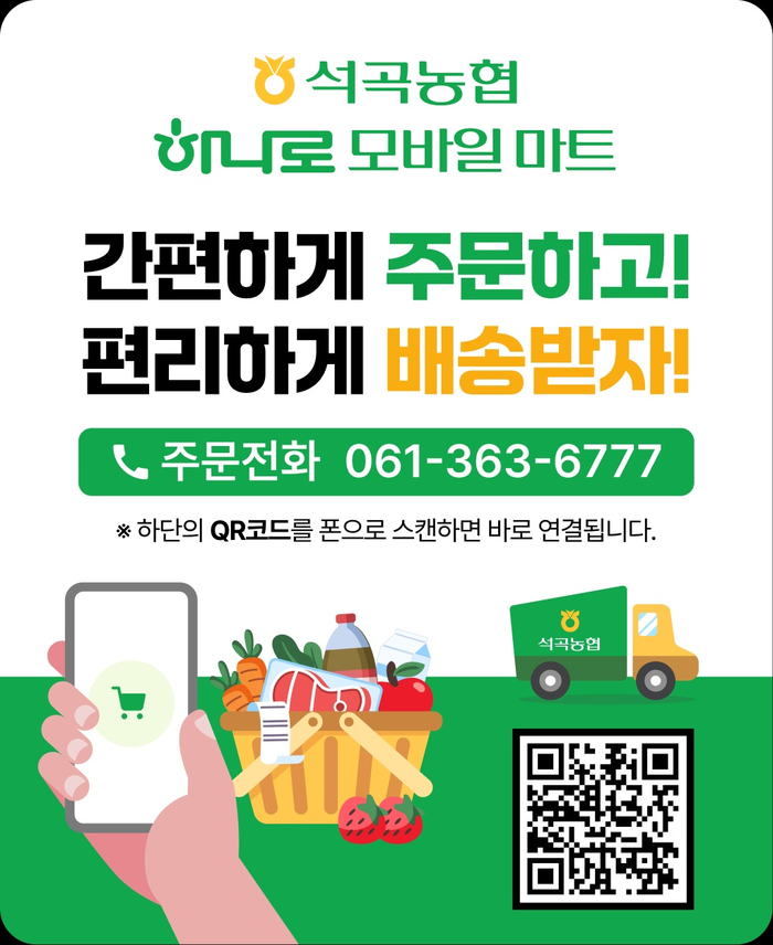 석곡농협 하나로마트 이미지