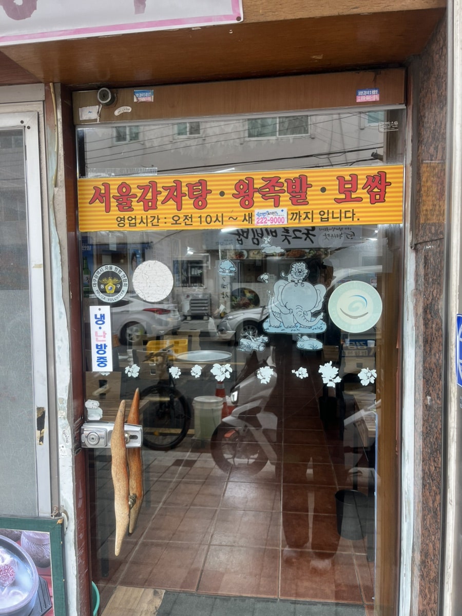 일등왕족발 이미지