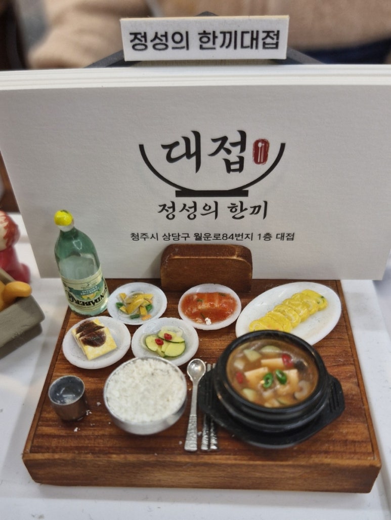 정성의 한끼 대접 이미지