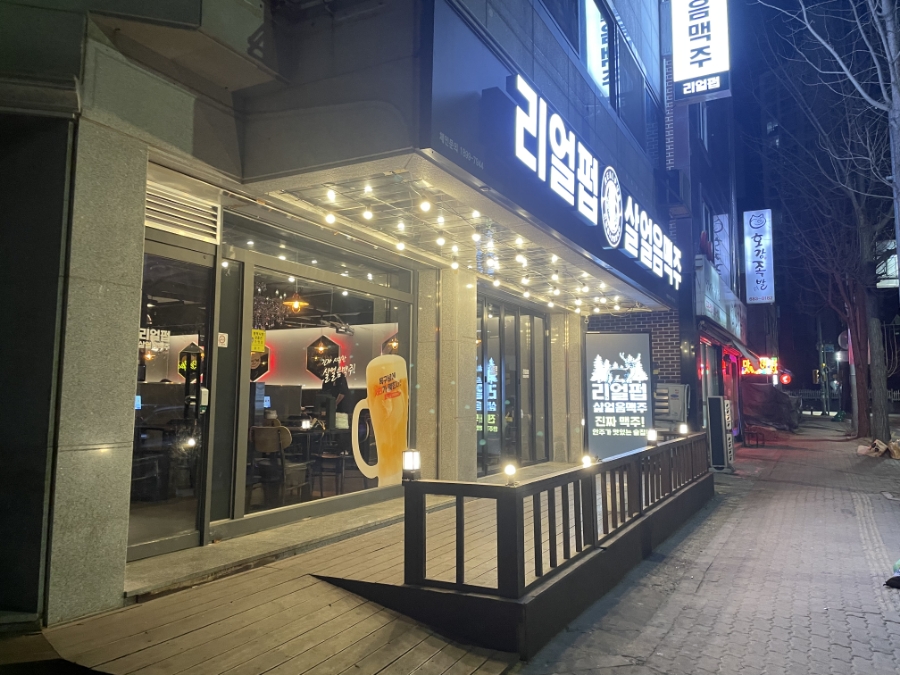리얼펍 평택안중점 이미지