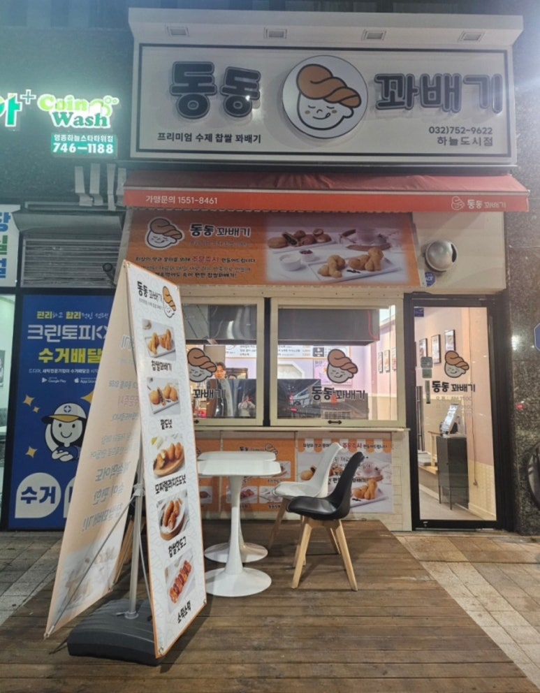 동동꽈배기 이미지