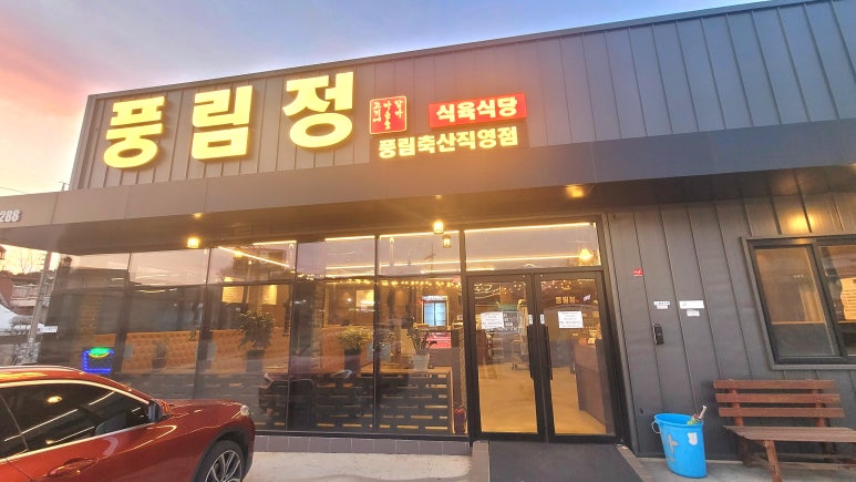 풍림정육점 이미지
